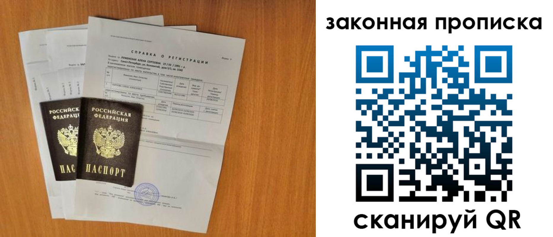 временная прописка в Невеле