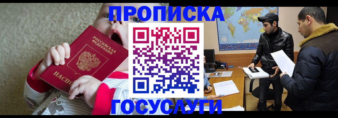 прописка для школы в Невеле