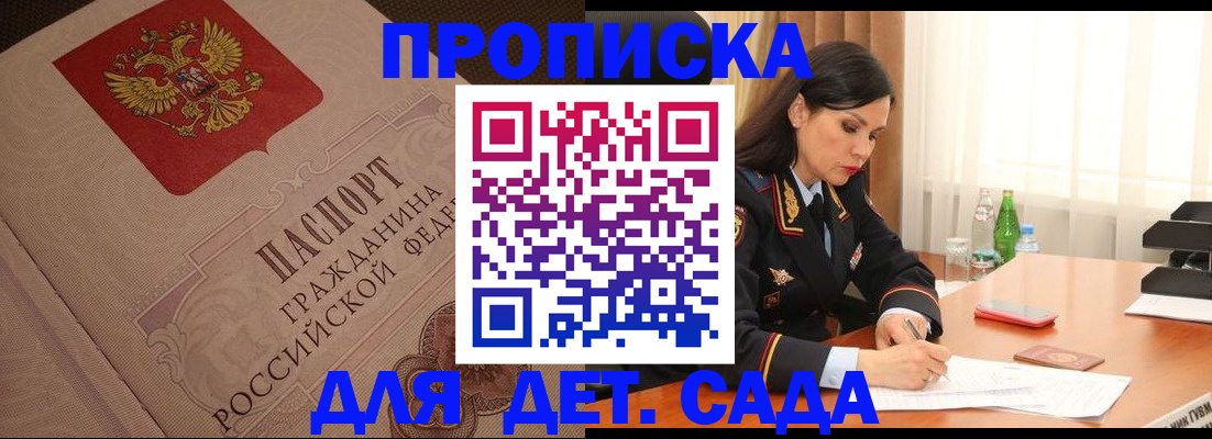 купить прописку в Невеле